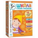 Годовой базовый курс.5+ (комплект 12 кн.+развив.материалы в коробе)