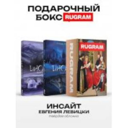 Инсайт: Кн. 1-2 (комплект из 2-х книг + подарочный бокс)