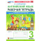 Английский язык. 3 класс. Рабочая тетрадь к учебнику Н. И. Быковой и др. Spotlight. ФГОС