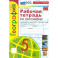 География. 5 класс. Рабочая тетрадь с комплектом контурных карт к учебнику А. И. Алексеева. ФГОС