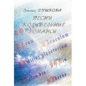 Песни Колыбельные Романсы