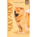 Чау чау