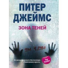 Зона теней