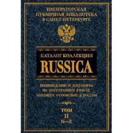 Каталог коллекции RUSSICA т.2