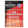 Немецкий язык. Грамматика в таблицах и заданиях. Имя прилагательное. Предлоги. Учебное пособие