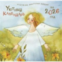 Уютный календарь на 2026 год