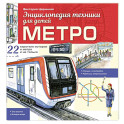 Метро