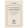 Строгий мир логики с практическими упражнениями