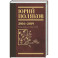 Собрание сочинений. Том 9. 2016-2019