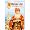 Хвалите имя Господне.Проповеди,беседы,наставления архимандрита Петра (Афанасьева)