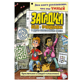 Загадки отеля с привидениями и другие захватывающие квесты