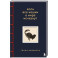 Если все кошки в мире исчезнут. Эксклюзивное издание с цветными иллюстрациями