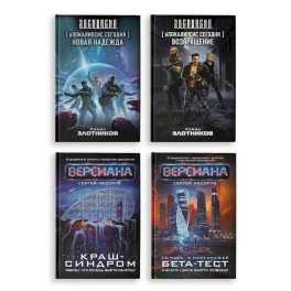 Вирт-угроза (комплект из 4 книг)