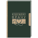 Будущему врачу