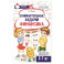 Занимательные задачи Финансика. Задачник для детей 5-7 лет