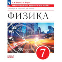 Физика 7 класс Базовый уровень Самостоятельные и контрольные работы к учебнику Перышкина, Иванова. 2025 г.