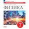 Физика 7 класс Базовый уровень Самостоятельные и контрольные работы к учебнику Перышкина, Иванова. 2025 г.