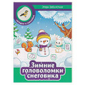 Зимние головоломки снеговика
