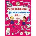 Рисовалочка-развивалочка. Солнышко