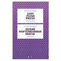 Легкие фортепианные пьесы для детей. Ноты, 3-е изд.