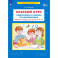 Краткий курс подготовки к школе по математике. Рабочая тетрадь для детей 6-7 лет. ФГОС ДО