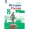 История России. 8 класс. Атлас. ФГОС