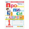 Прописи. 1 класс. К учебнику В. Г. Горецкого и др. Часть 1. ФГОС