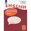 Английский язык. Углубленный уровень. 8 класс. Контрольные задания. ФГОС