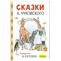 Сказки К. Чуковского в рисунках В. Сутеева