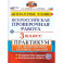 ВПР Литературное чтение 3 класс. Практикум