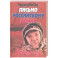 Письмо российскому воину. Сборник стихов