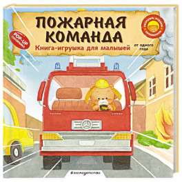 Пожарная команда