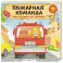 Пожарная команда