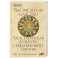 Тысячелетнее царство: Христианская культура средневековой Европы
