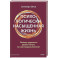 Психологически насыщенная жизнь. Почему трудности делают жизнь по-настоящему богатой