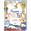 Рецепт счастья