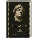 Одиссея