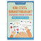 Как стать внимательным? Профилактика проблем в обучении: тренинг для детей 9-10 лет. 7-е издание