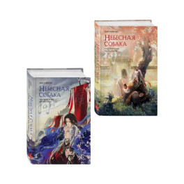 Комплект из 2 книг (Небесная собака. Спасение души несчастного. Том 1 + Небесная собака. Спасение души несчастного. Том 2 )