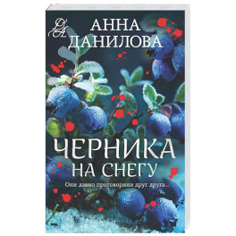 Черника на снегу