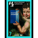 Журнал "Иностранная литература" № 7 2025 г