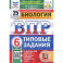 ВПР ФИОКО. Биология. 6 класс. 25 вариантов. Типовые задания. ФГОС