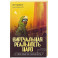 Виртуальная реальность Наро и тайное общество спасения Земли.
