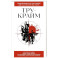 Тру-крайм. Для тех, кто хочет все успеть