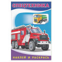Спецтехника