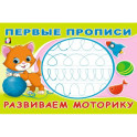 Развиваем моторику