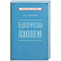 Педагогическая психология