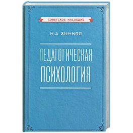 Педагогическая психология