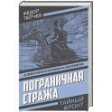 Пограничная стража