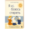 Я не боюсь стареть. Как принять и полюбить то, что невозможно отменить